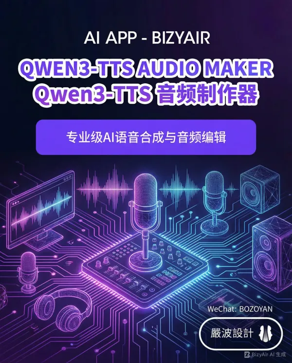 Qwen3-TTS 声音制作器