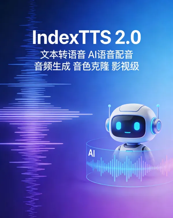 IndexTTS 2.0文本转语音 AI语音配音 音频生成 音色克隆 影视级 6合1
